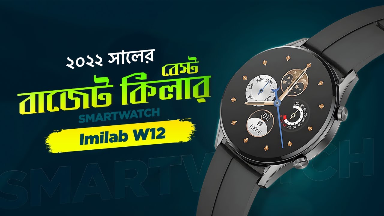 Xiaomi imilab W12 Smart Watch | Best Budget Killer SmartWatch in 2022
