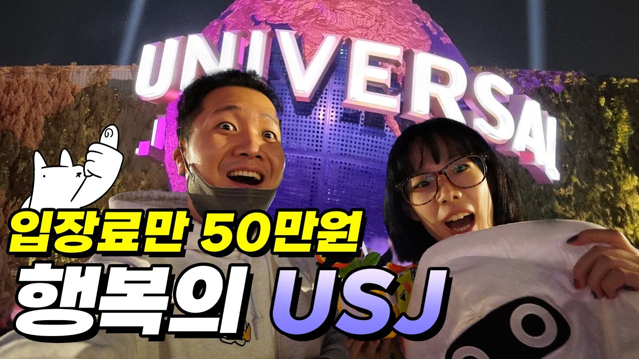 줄 안서고 놀이기구 타기, 행복의 유니버셜 스튜디오 재팬 (feat. 몬스터 헌터 VR)