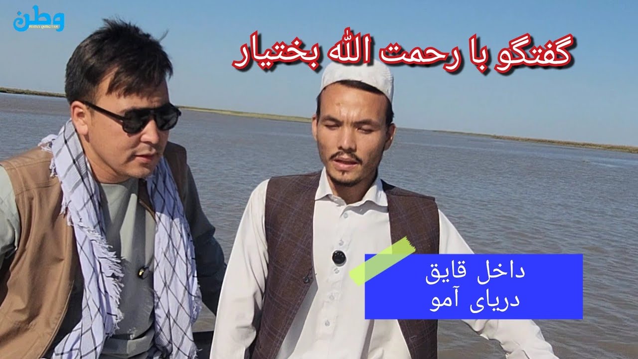 گفتگو با رحمت الله بختیار . در رابطه به جغرافیایی ولسوالی #شورتپه ولایت بلخ 