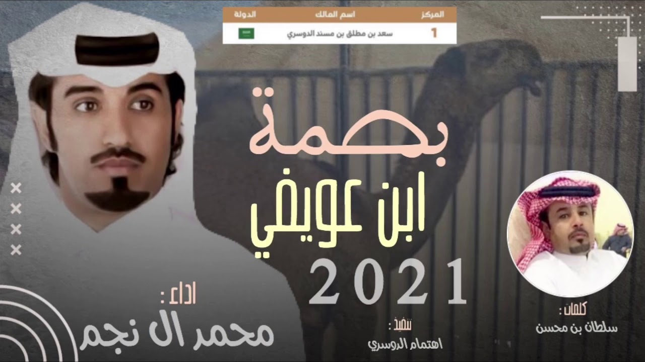 بصمة ابن عويفي الغييثات🔥 ، حنا هل الناموس واهل البطولات ، كلمات :سلطان بن محسن ، اداء : محمد ال نجم