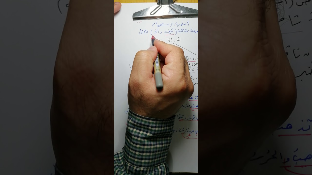 ١٩-إعراب أسماء الاستفهام. المجموعة الثالثة : ج/(١) ( كيف وأنى) أ. محمد السالم.