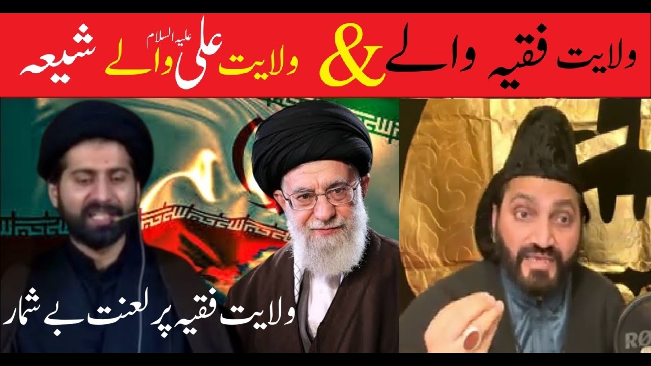 wilayat e faqih vs  wilayat e ALI (as) Haqeeqat