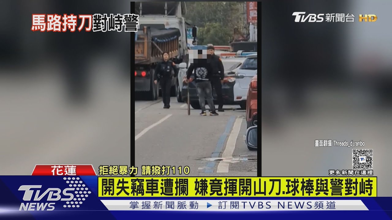 開失竊車遭攔 嫌竟揮開山刀.球棒與警對峙｜TVBS新聞 @TVBSNEWS01