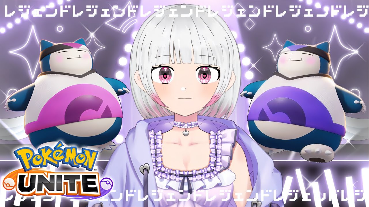 【ポケモンユナイト】【ソロランク】寝起きよろしくお願いします