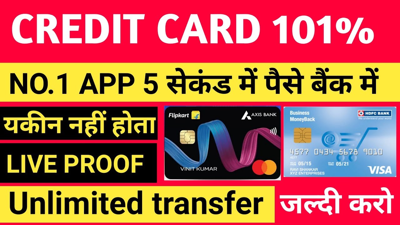 CREDIT CARD NO.1 APP सिर्फ 5 सेकंड में पैसे बैंक में गारंटी चार्ज LOW LIVE PROOF 😊