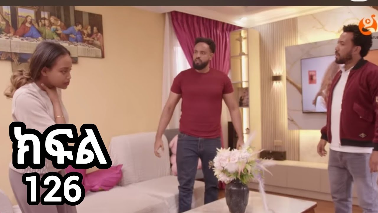 ቤዛ (ክፍል 126)