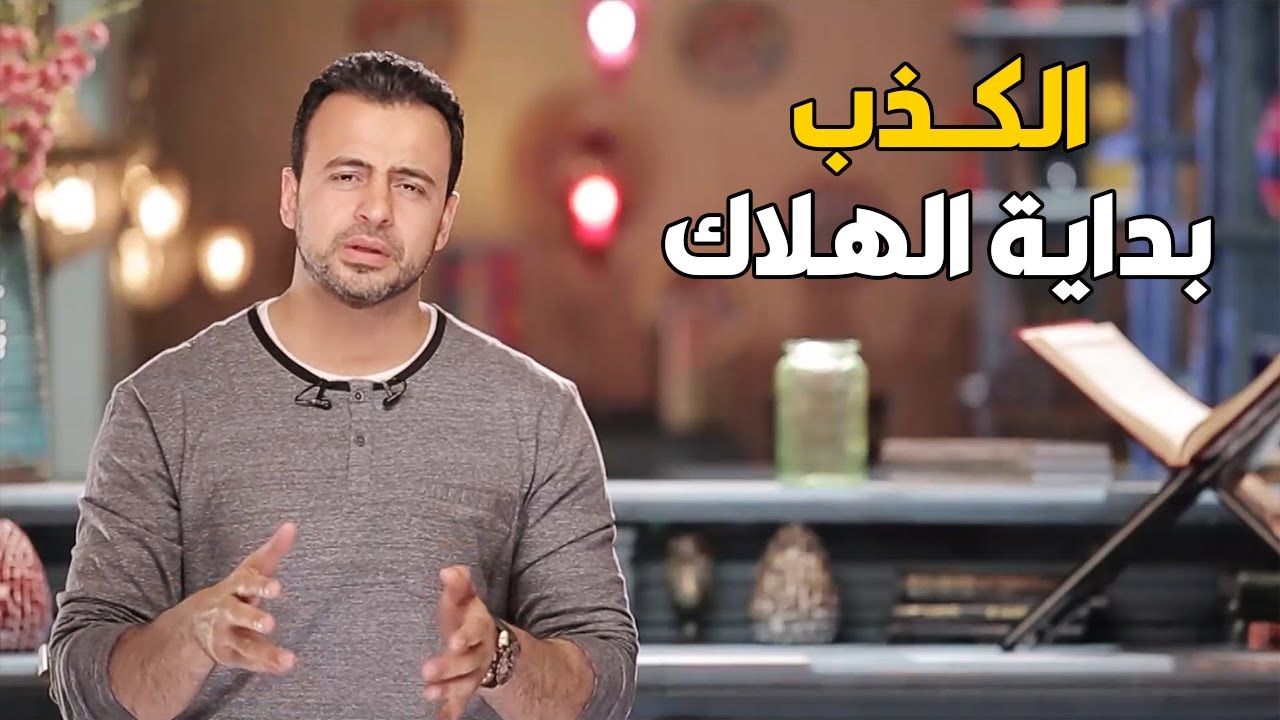 الكذب بداية الهلاك  فكر قبل ما تكذب ✋ ساعة من أجمل المواعظ اللي هتهز قلبك 🌿✨