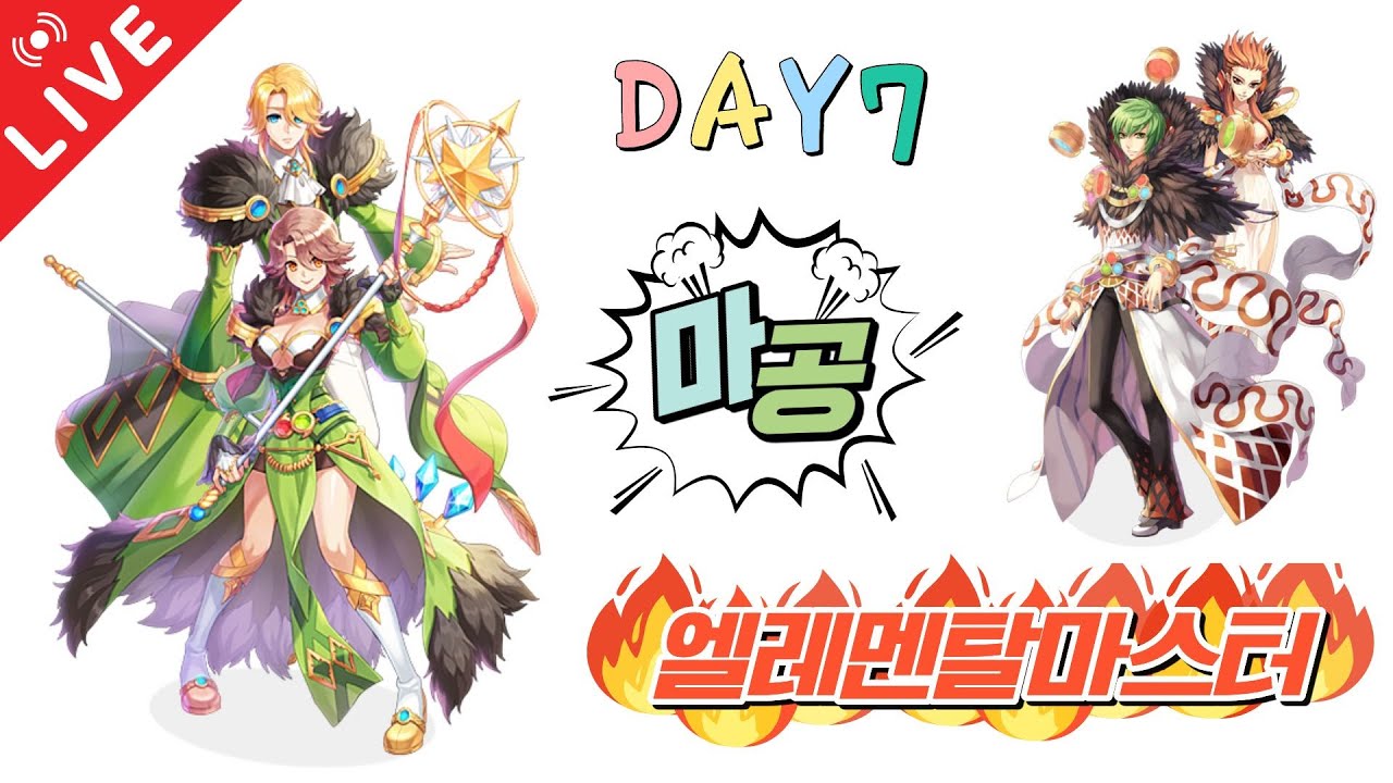 라그 마법사 엘마 키우기 유자본 7일차