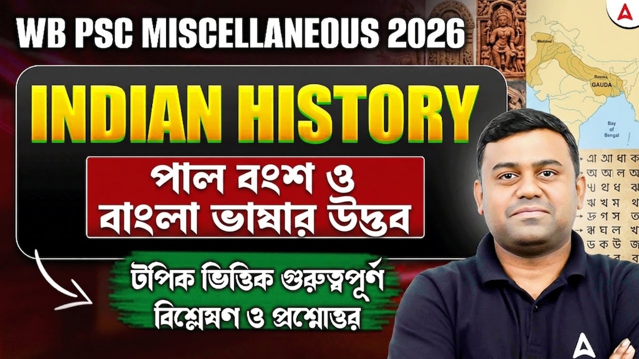 WBPSC Miscellaneous History Class 2026 | Indian History | পাল বংশ ও বাংলা ভাষার উদ্ভব