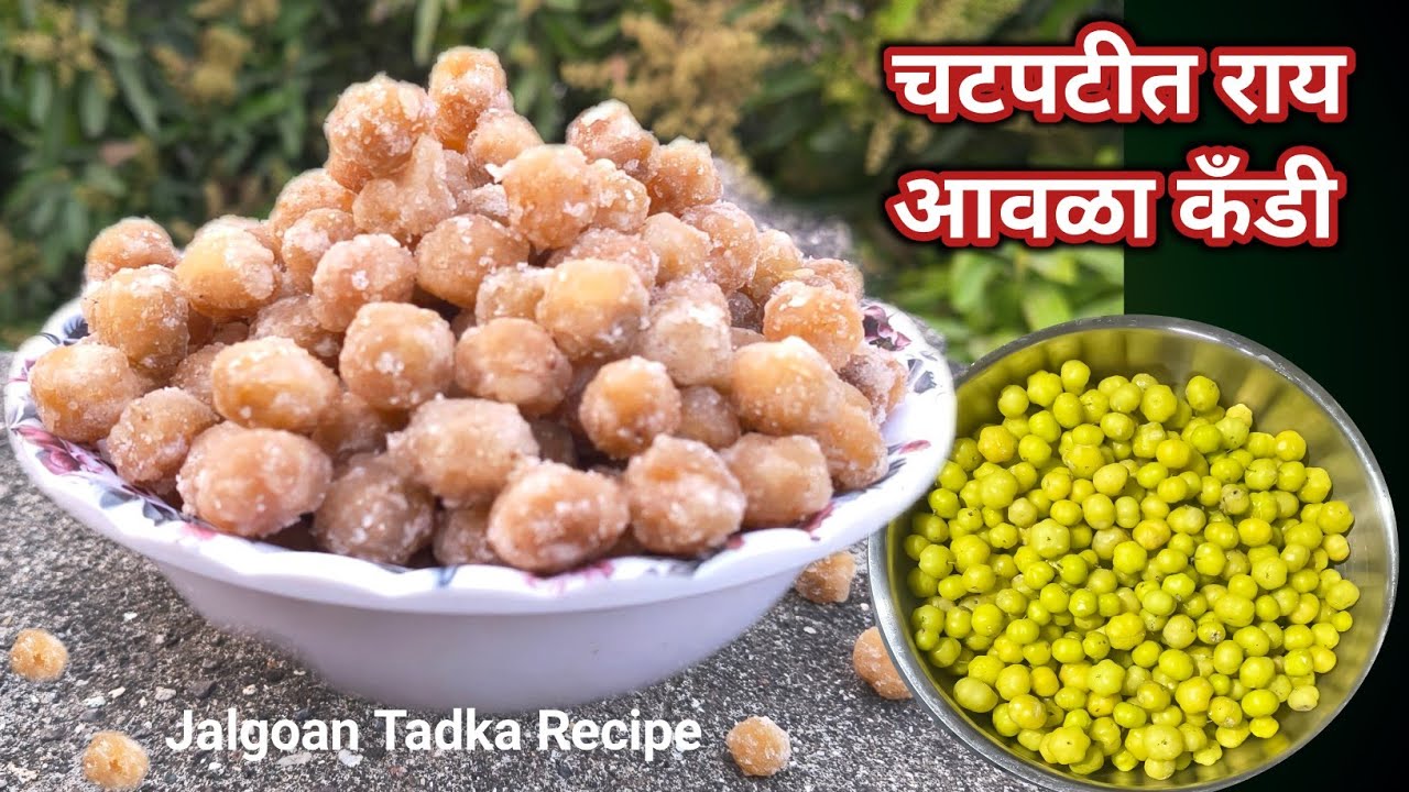 चटपटीत राय आवळयाची कॅंडी |Star ghoosberry Candy |Amla Candy By Jalgoan Tadaka Recipe| Amla Candy
