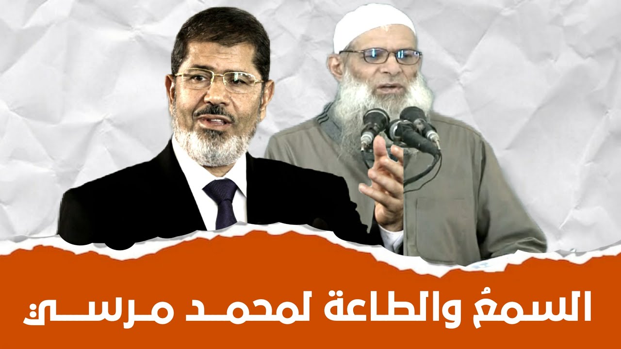 هل كان الشيخ #رسلان يسمع ويطيع للدكتور #مرسي ؟؟ || #المداخلة