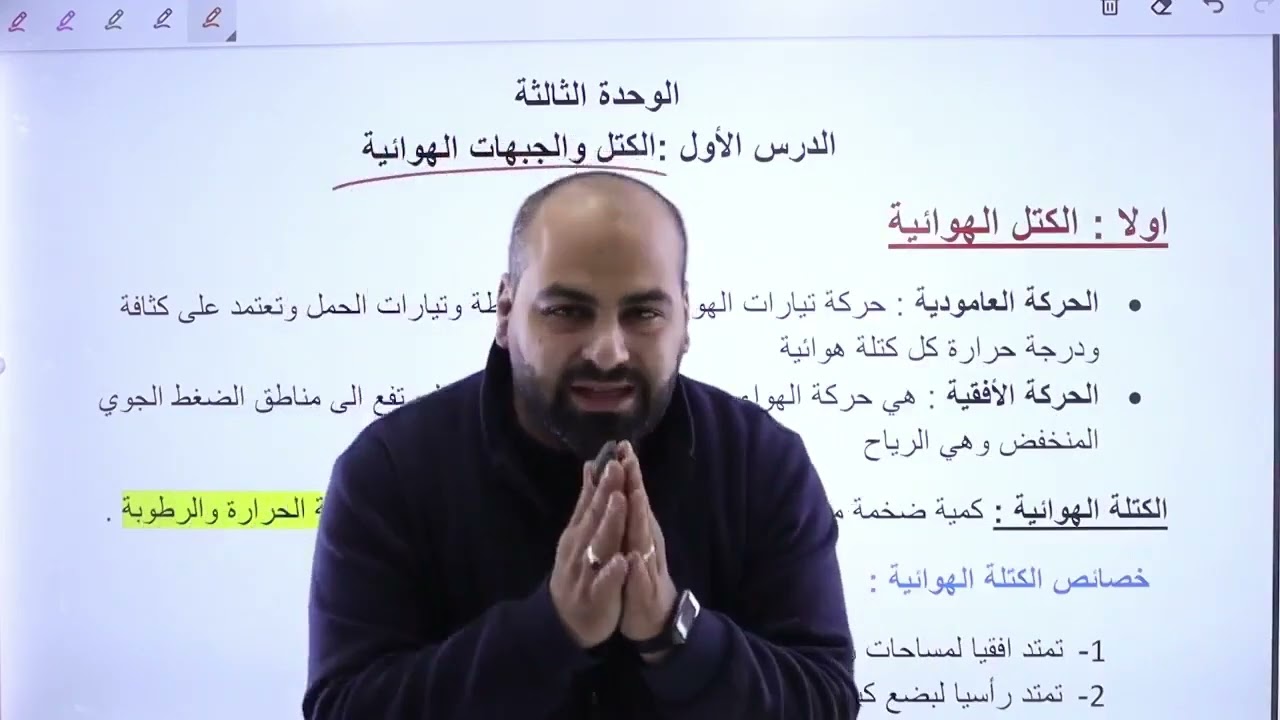 الصف العاشر 🔟 علوم الأرض (ف2) 🌏 ||  مراجعة اختبار الشهر الأول 🔥 مع أ. #خالد_الريس 💪 بث مباشر 🔴