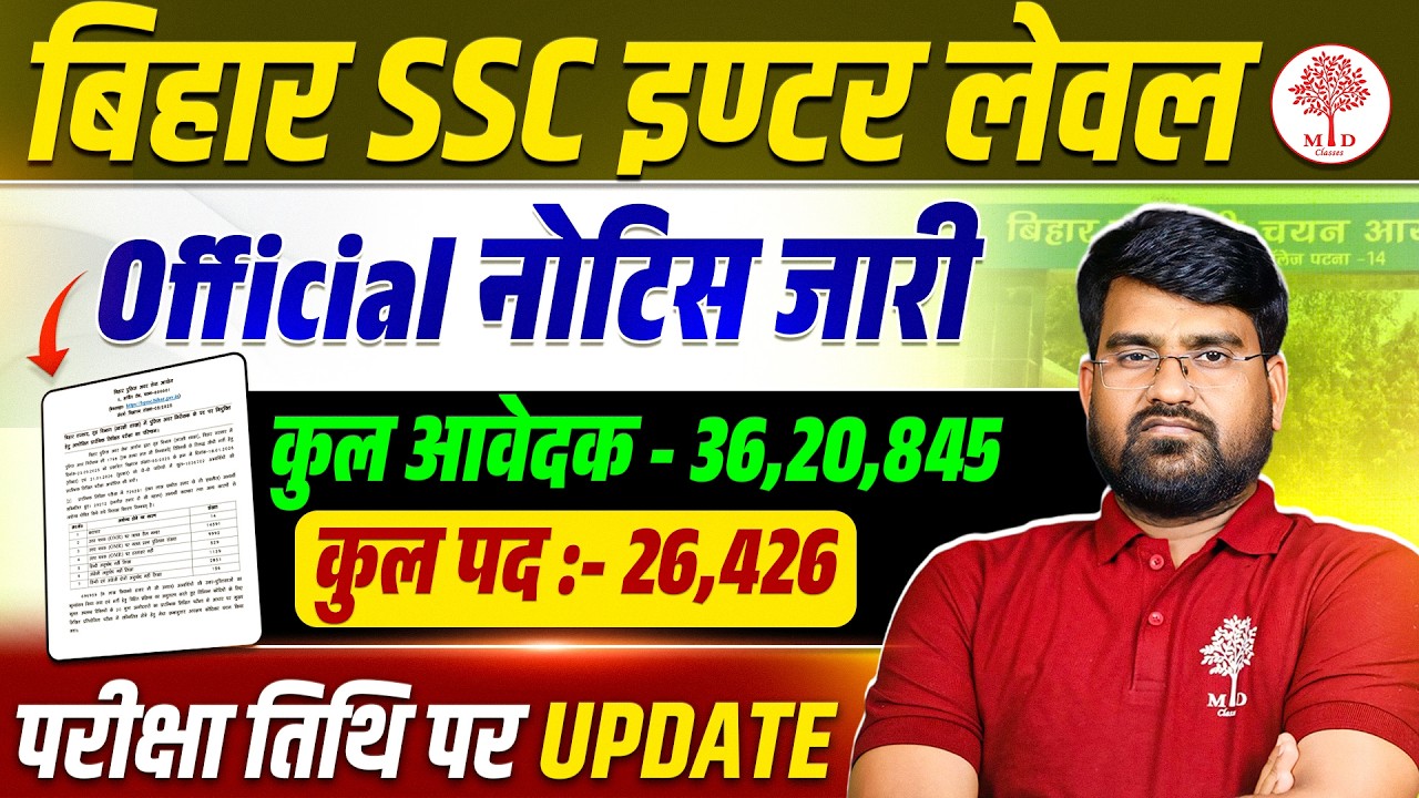 BIHAR SSC INTER LEVEL NEW NOTICE OUT | BIHAR SSC INTER LEVEL TOTAL FORM FILL UP | BSSC TOTAL FORM