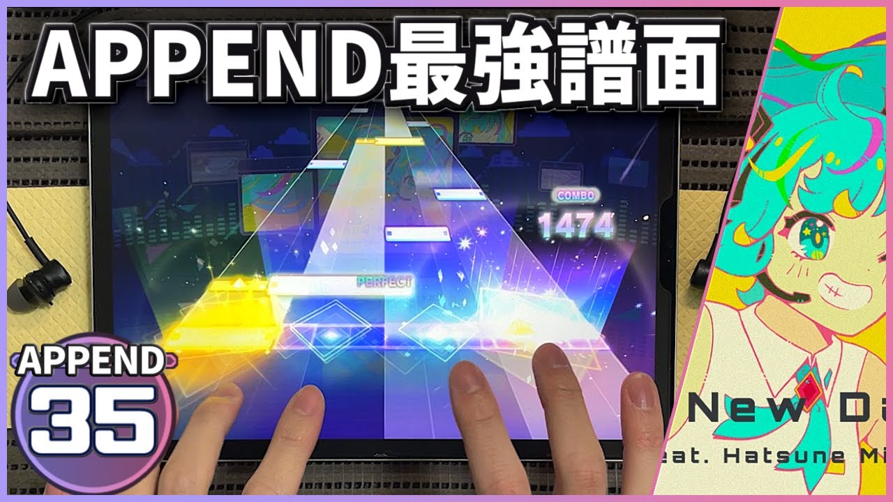 【プロセカ】Brand New Day [APPEND 35]【ALL PERFECT】【プロジェクトセカイ カラフルステージ feat. 初音ミク】