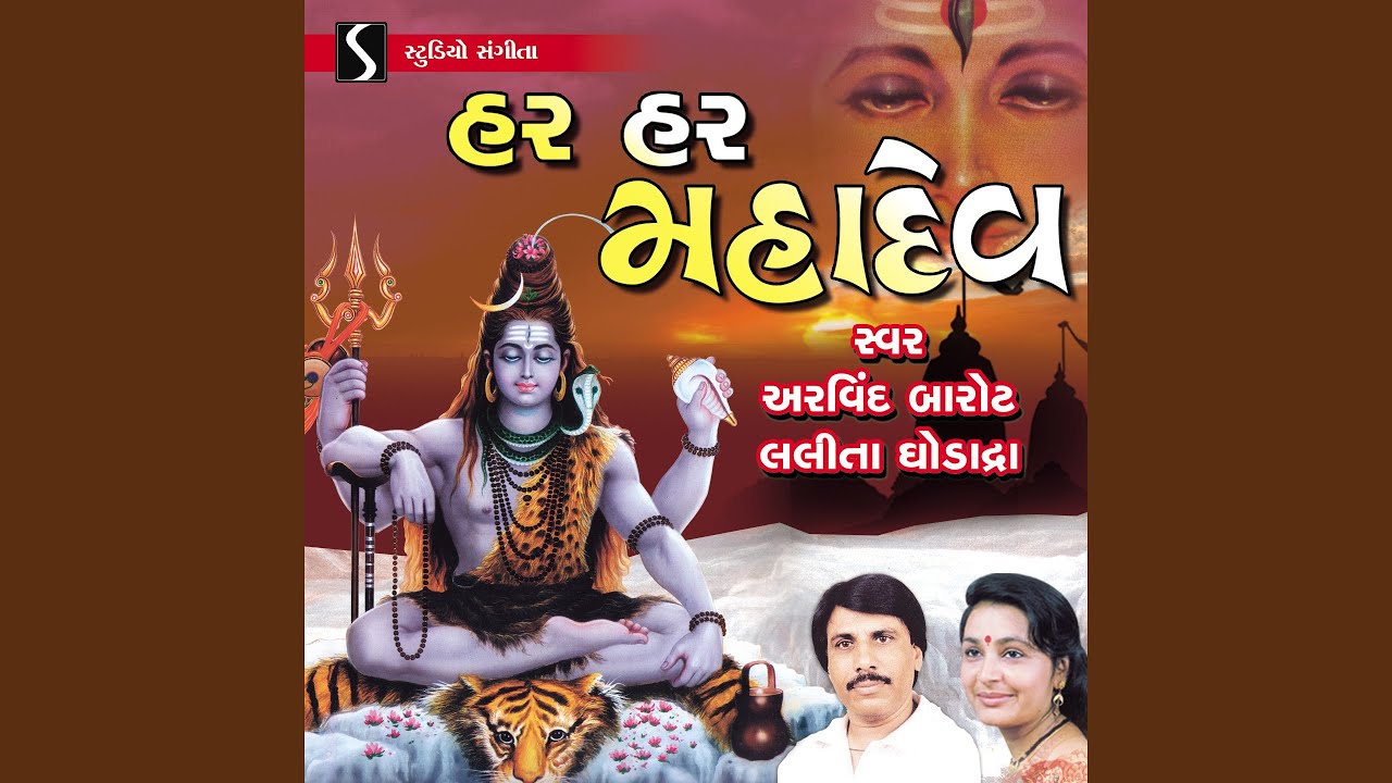 Stuti: Bhola Re Bhandari