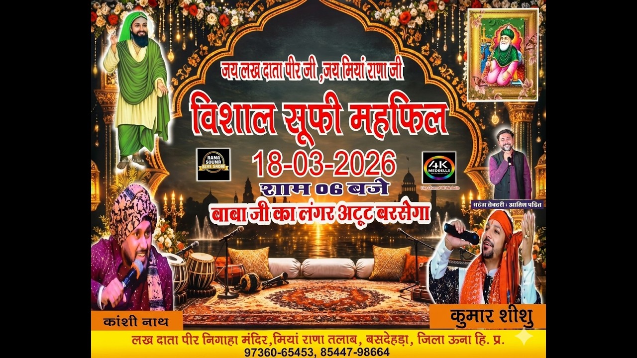 LIVE Kashi Nath Sufi Mehfil Basdehra HP 2026| Punjabi Sufi Live Show