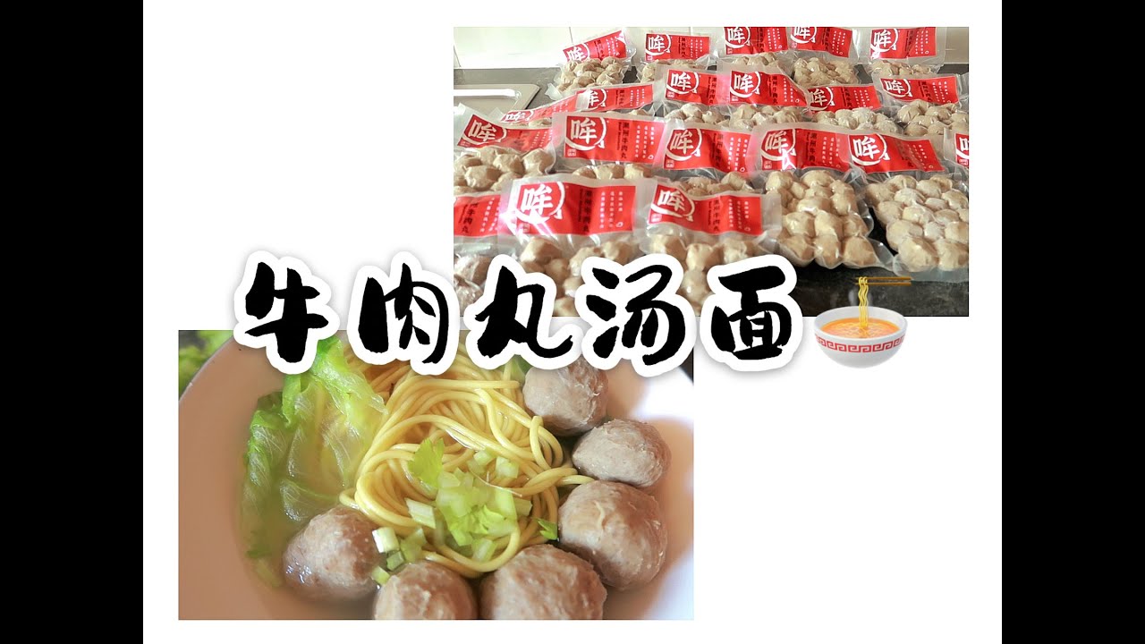 潮汕牛肉丸汤面 | Delicious teochew Beef Ball Noodle Soup | 中国地方特色美食 | Chinese regional specialties