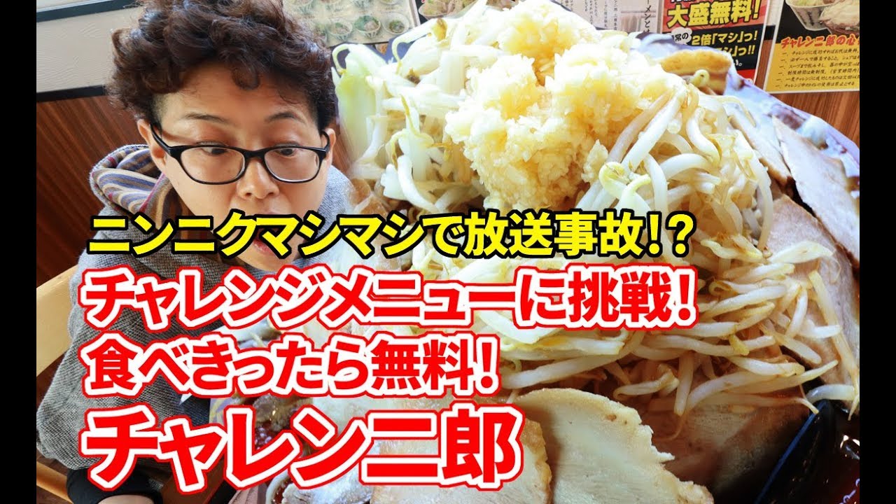 【大食い】完食で無料！メガ盛ラーメンのチャレンジメニューに挑戦！