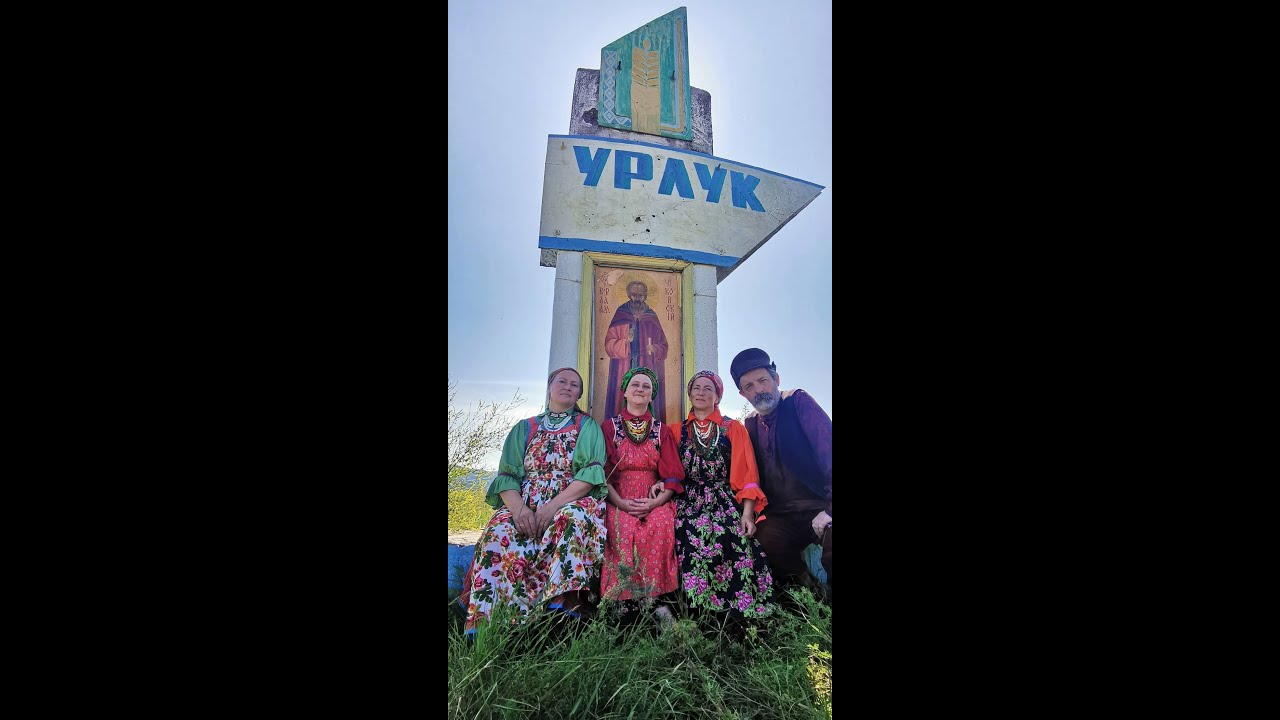 Повязывание камлычки с. Урлук; 7.12.2025