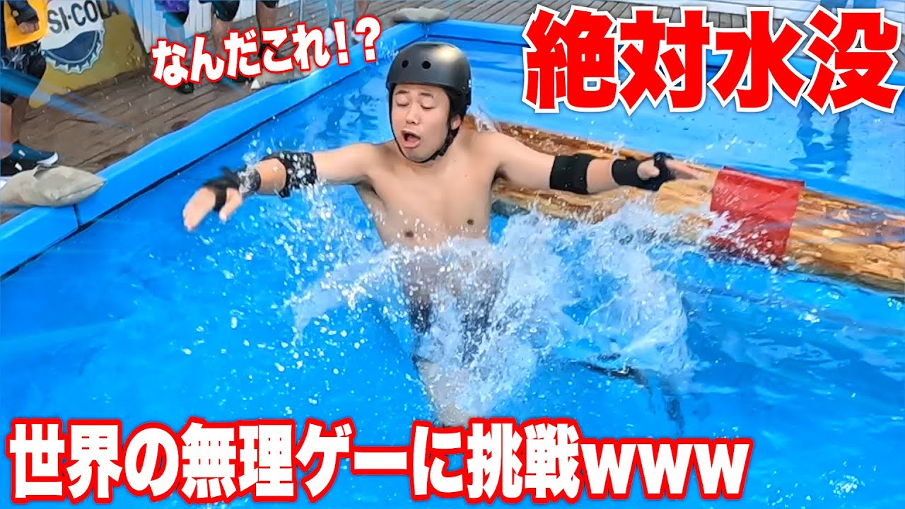 絶対に濡れてしまう海外のお祭り競技が本当に無理ゲーだったwww Lumberjack Log Roll