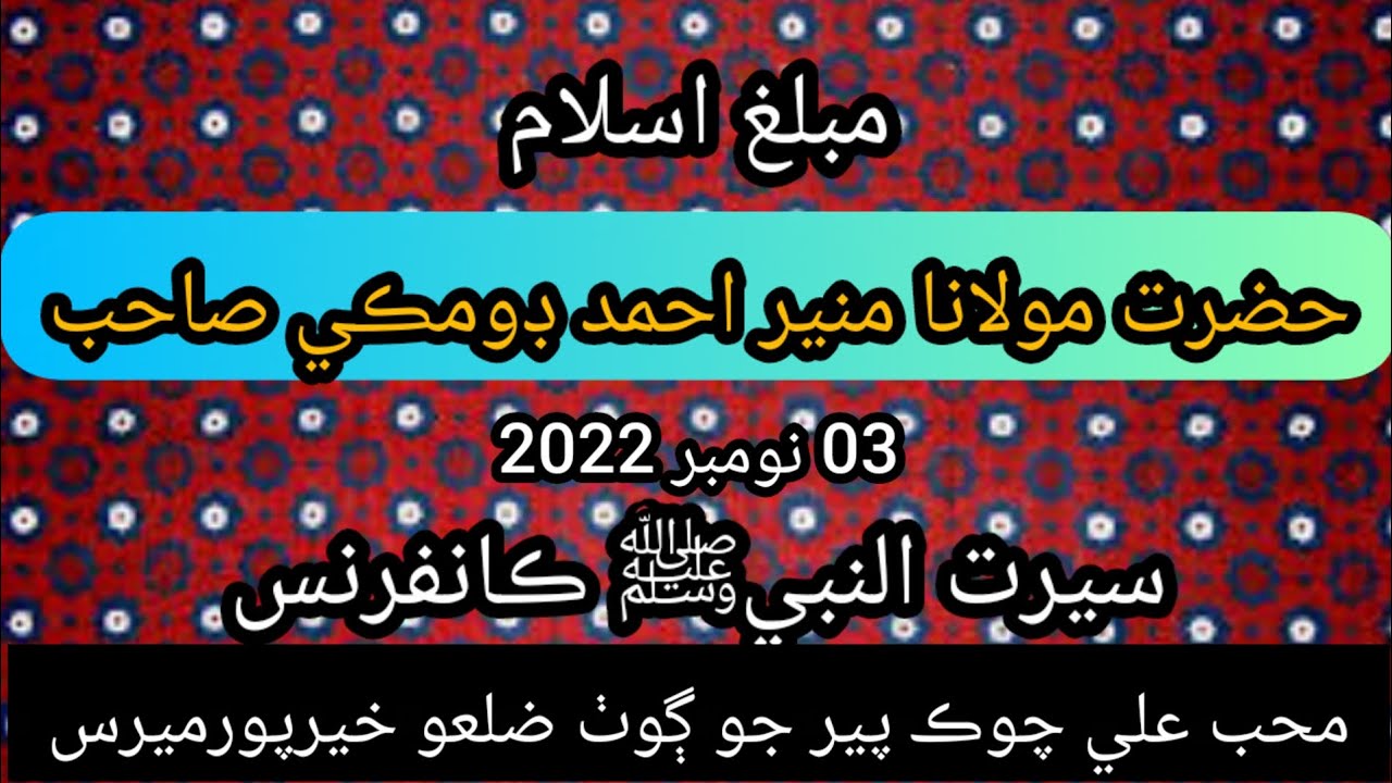 Hazrat Molana Muneer Ahmad Domki New Bayan 2022