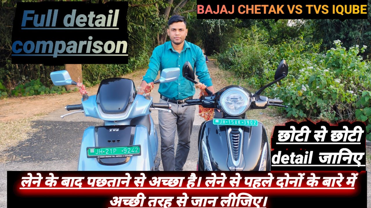 TVS IQUBE VS BAJAJ CHETAK TECHPAC FULL DETAILS REVIEW WHICH BETTER TVS IQUBE OR BAJAJ CHETAK @GOURAV