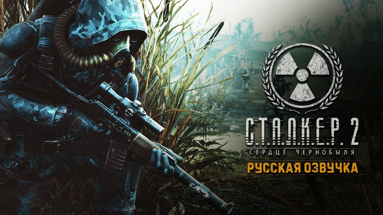 Патч 1.8.1 | Гибридная Русская Озвучка | СТАЛКЕР 2 | Интерактив