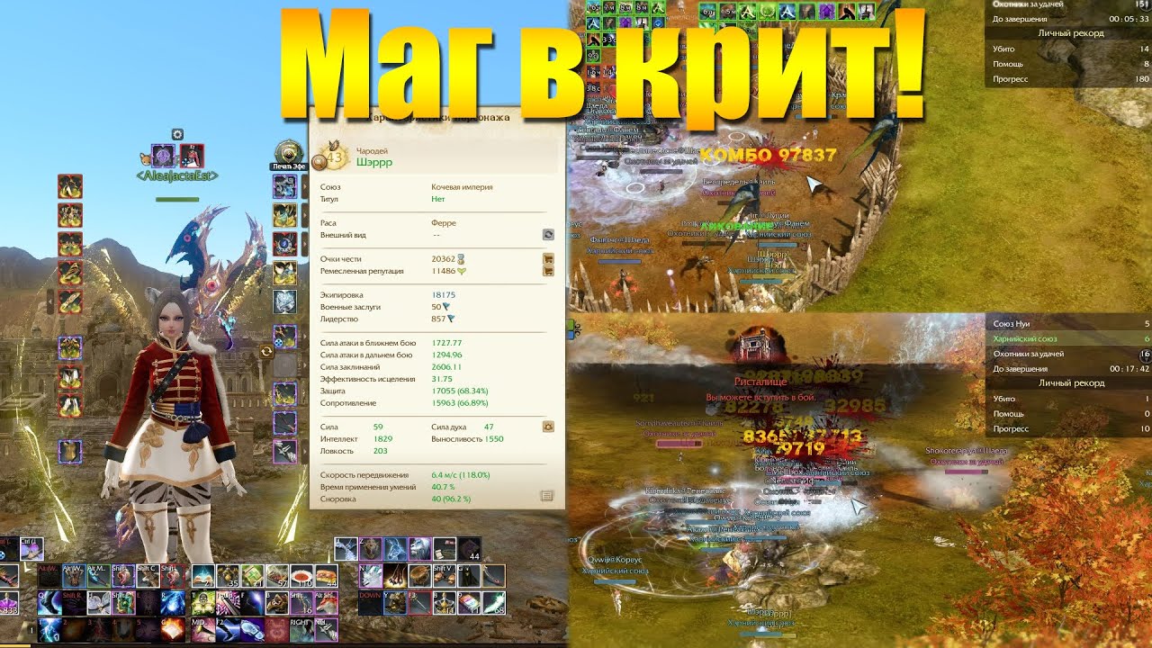 ARCHEAGE 9.0 - КАСТ МАГ В КРИТ, ПЕРВЫЙ ВЗГЛЯД [НЕ СОВСЕМ ГАЙД]!