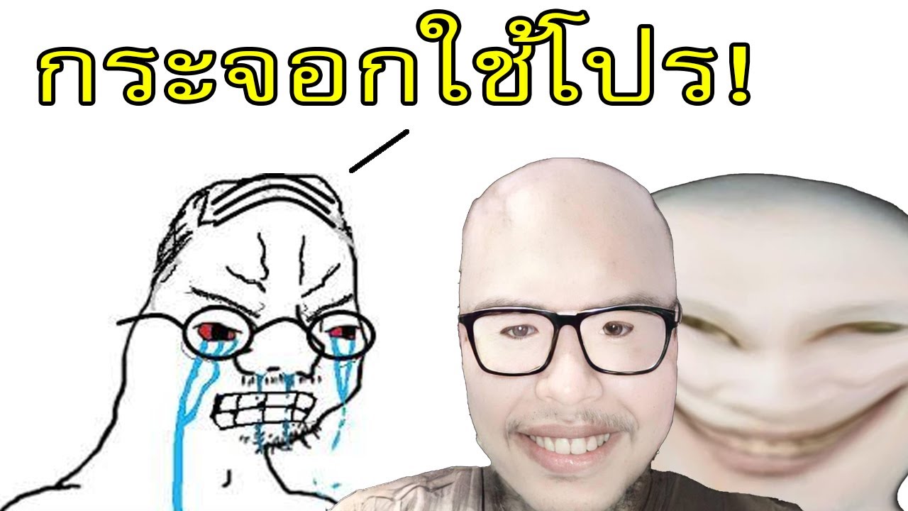 ไอซี๊ดซ๊าดใช้โปร น่ารังเกียจ