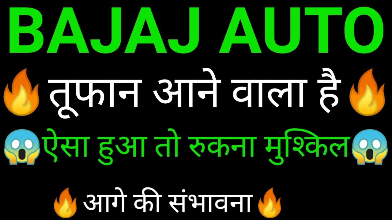 Bajaj auto share 🔥✅ | Bajaj auto share latest news today | Bajaj auto share news | Bajaj auto