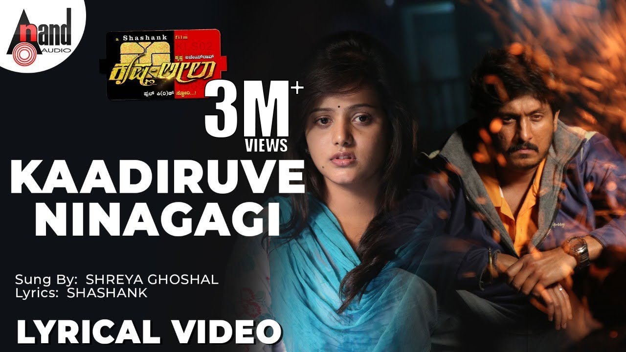 Kaadiruve Ninagagi | Lyrical Video | Krishna Leela |  | Ajai Rao || Mayuri || Shreya Ghoshal ||