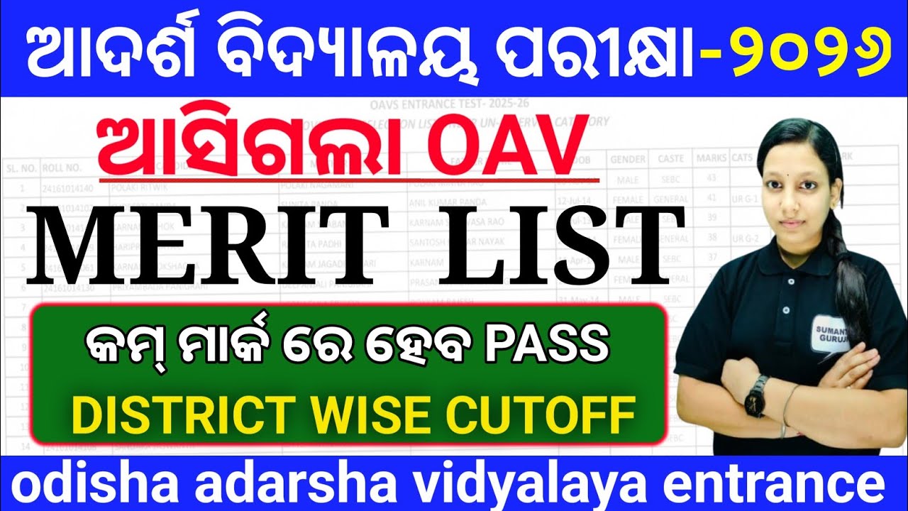 OAV Merit List 2026 Class6|Odisha Adarsha Vidyalaya Provisional Merit List 2026|Oav District Cutoff