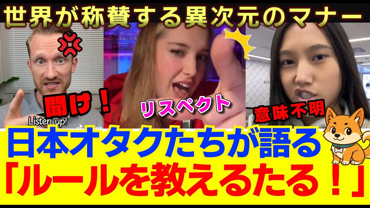 【海外の反応】「日本に敬意を払え！」日本オタクの外国人、そのマナーの素晴らしさを語った！