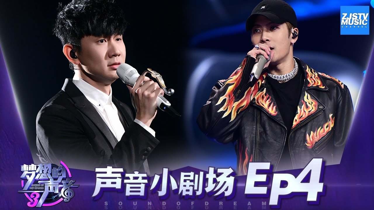 [ 声音小剧场 ] JJ林俊杰流泪幕后！Jackson Wang王嘉尔成王两岁后台捣乱视频曝光 可爱！《梦想的声音3》EP4 20181116 /浙江卫视官方音乐HD/