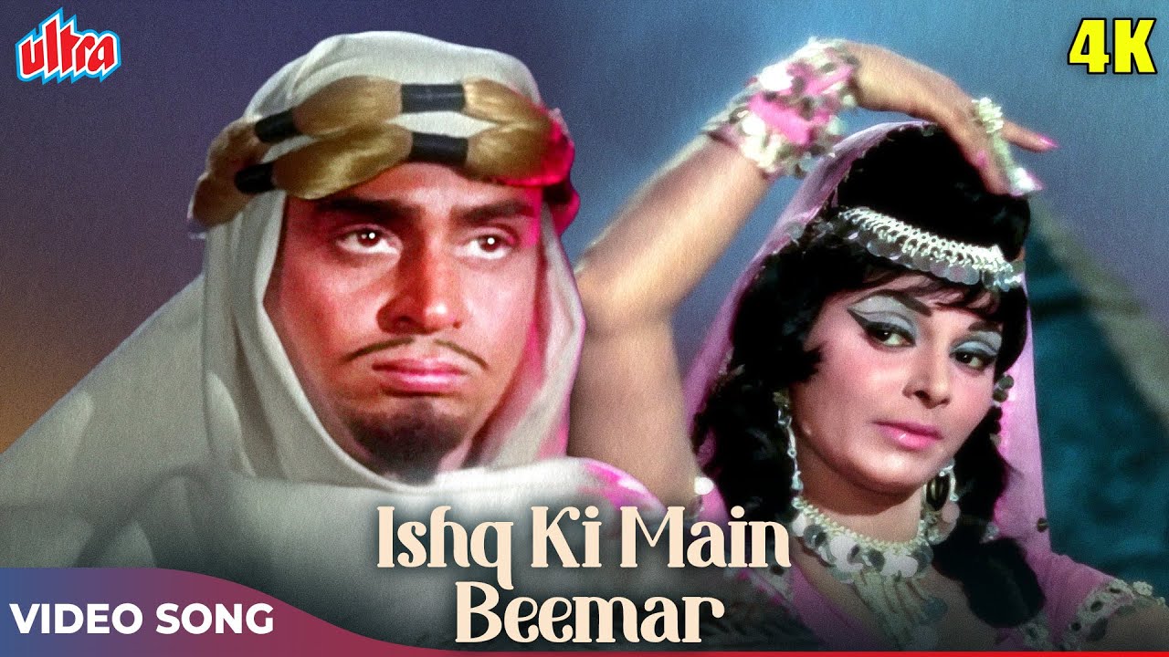 इश्क़ की मैं बीमार (4K) Lata Mangeshkar Songs | Rajendra Kumar, Waheeda Rehman | Dharti (1970) Songs