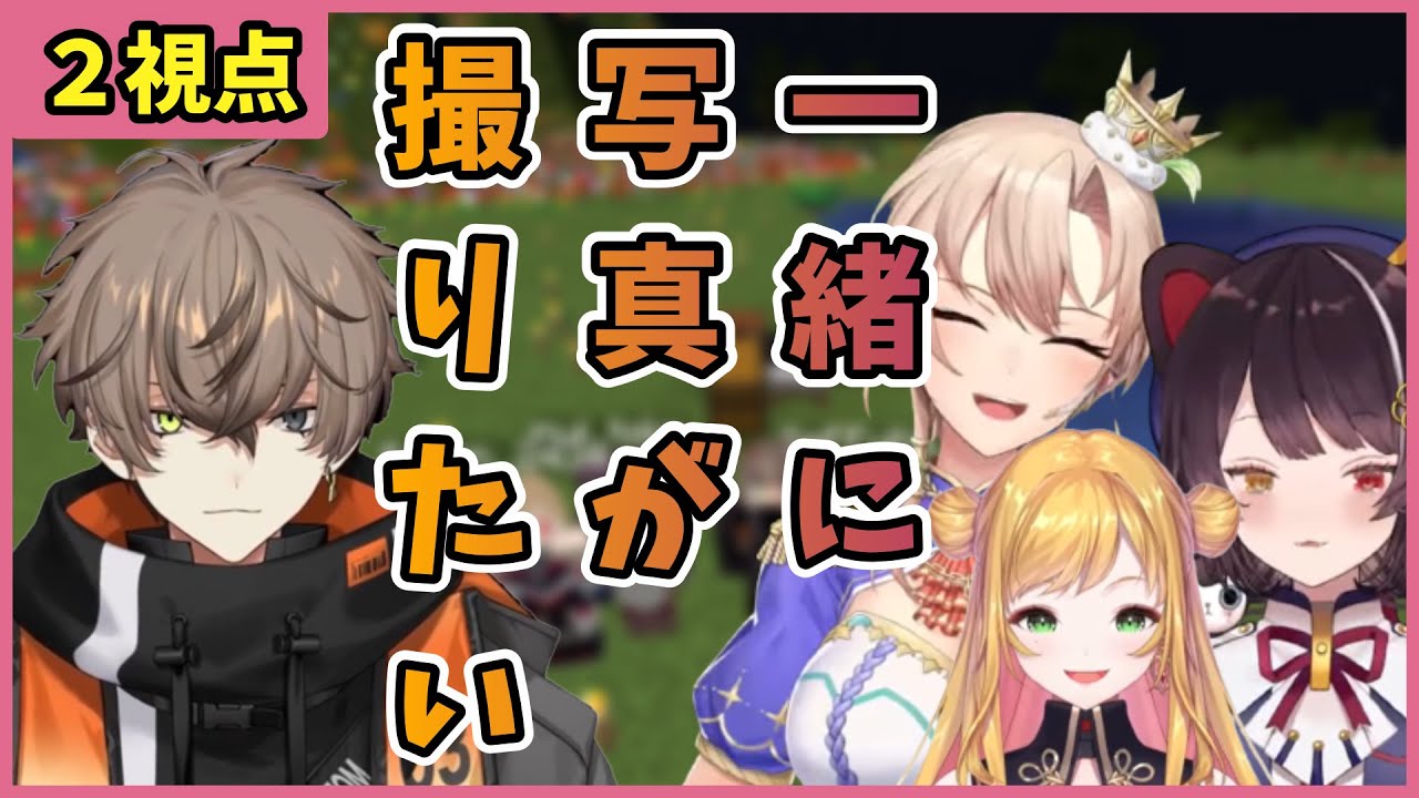 【２視点】シャイだけど先輩たちと一緒に写真が撮りたいアルバーン・ノックス【にじさんじ切り抜き】