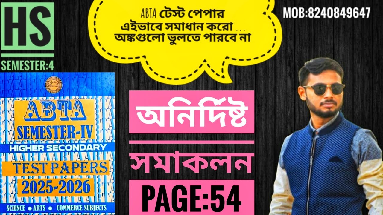 ABTA TEST PAPER 2026 CLASS 12 MATH page 54 || Indefinite integration #wbchse #hs #abtatestpaper2026 