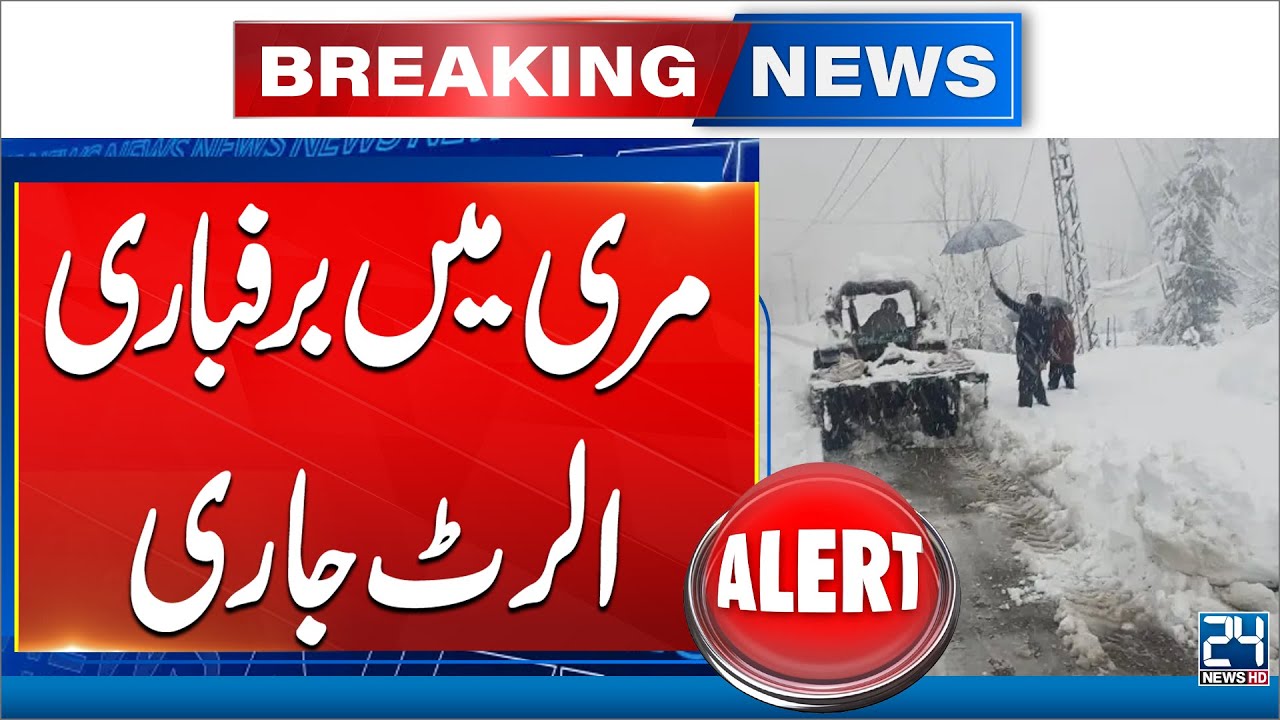Snowfall in Kalat Turns City White, Cold Intensifies | 24 News HD
