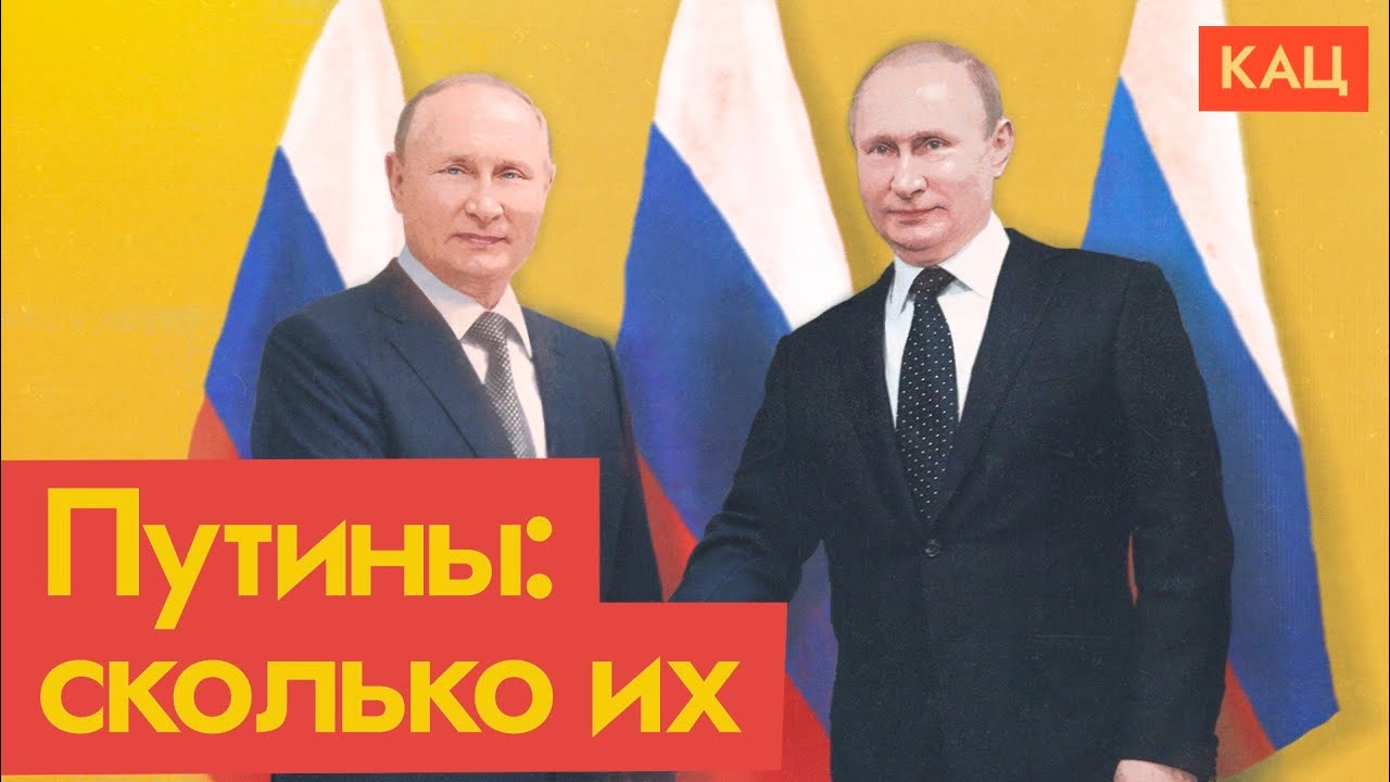 Поговорим про двойников Путина... (English subtitles) @Максим Кац