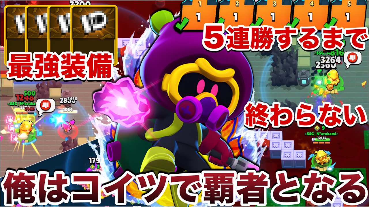 【極鬼畜】5連続1位獲るまで終われない『無限コーデリアス』でキモすぎる変異を凌駕して究極煽り無双してみたWWWWW【ブロスタ】