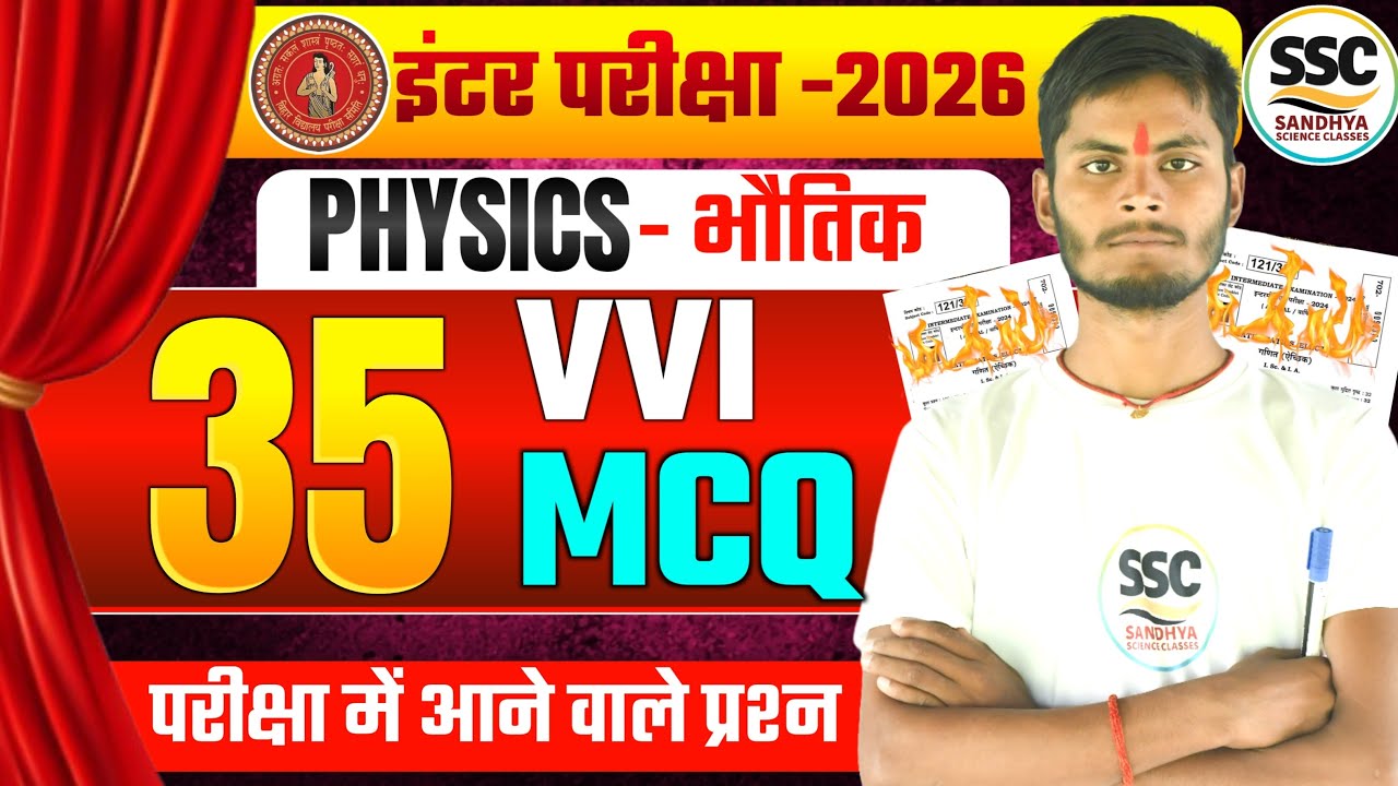 Bihar Board Class 12 Physics Objective 2026 LIVE | Jayprakash Sir | Sandhya Science Classes