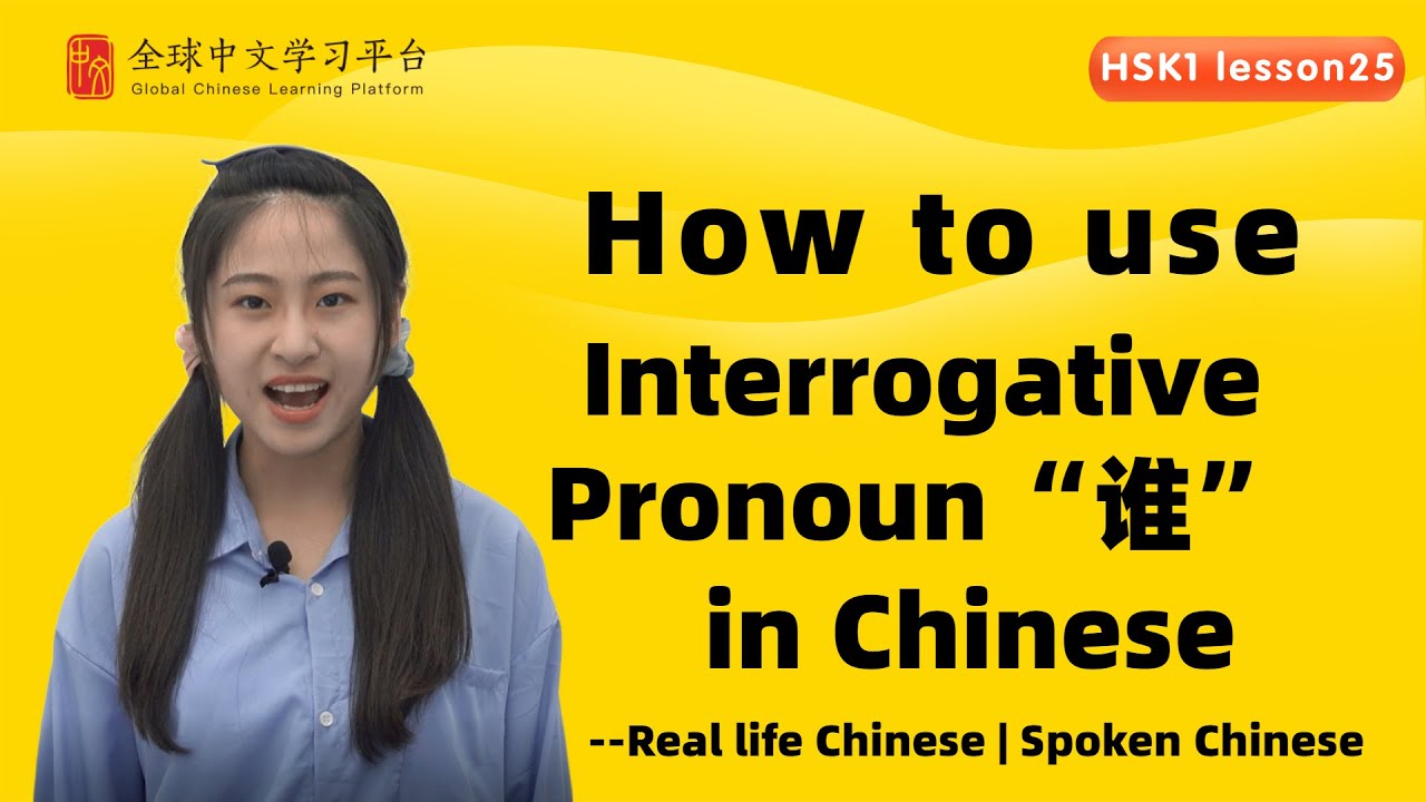 Learn Chinese in three minutes|How to use Interrogative Pronoun &ldquo;谁&rdquo; in Chinese|HSK1 lesson25