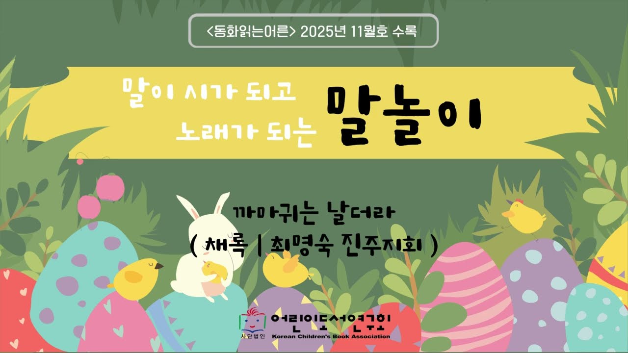 말놀이11월호