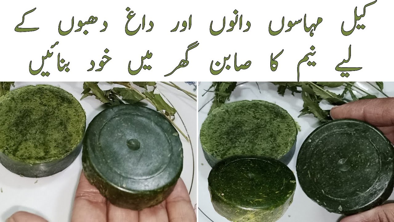 Homemade Neem Soap to Remove Acne, Pimples & Dark Spots | How To Make Neem Soap At Home |