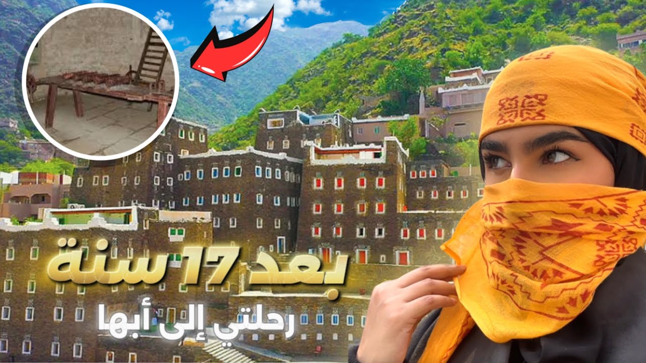 فلوق رحلتي إلى أبها | دخلنا غرفة تعذيب😱