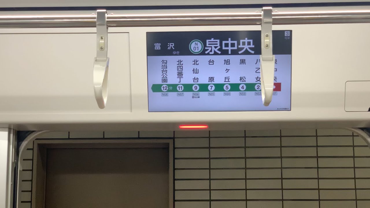 仙台市営地下鉄3000系 　泉中央(N01)→富沢(N17)  2025年3月までの放送