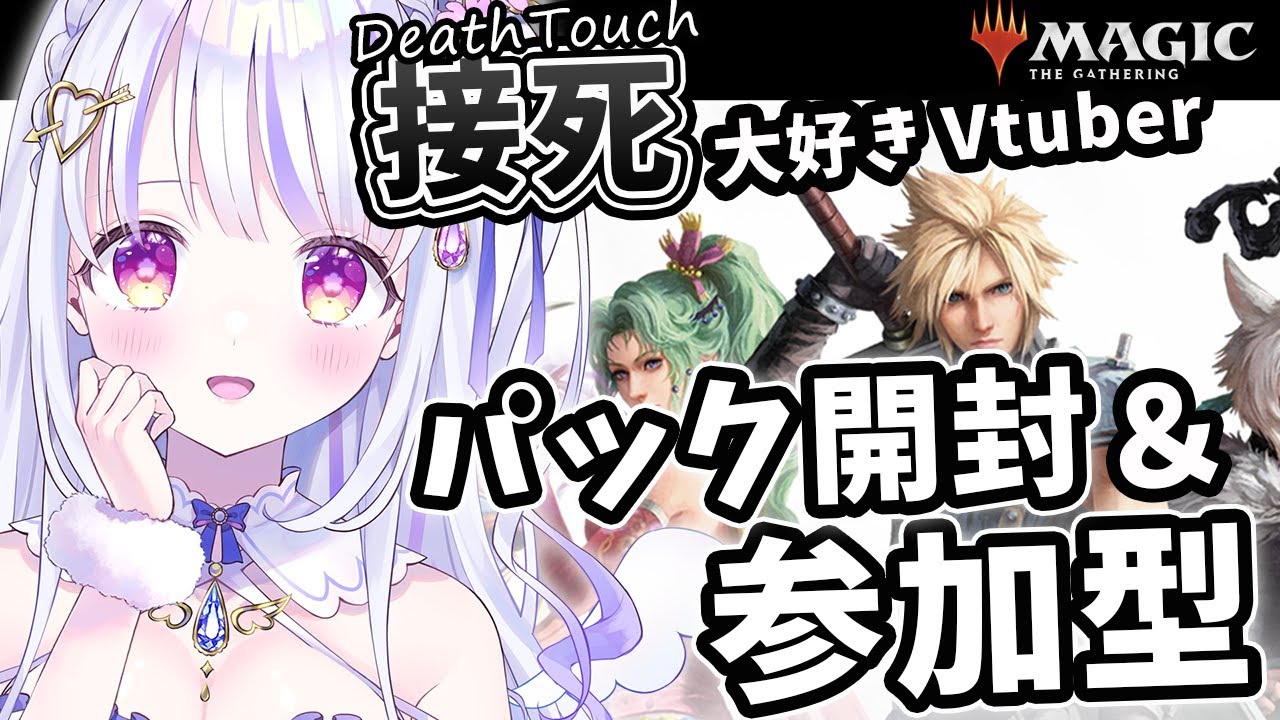 【 #MTG / FF 】接死大好きVtuberによる参加型配信！  #３３【MTGアリーナ】【水雪花音/Vtuber】