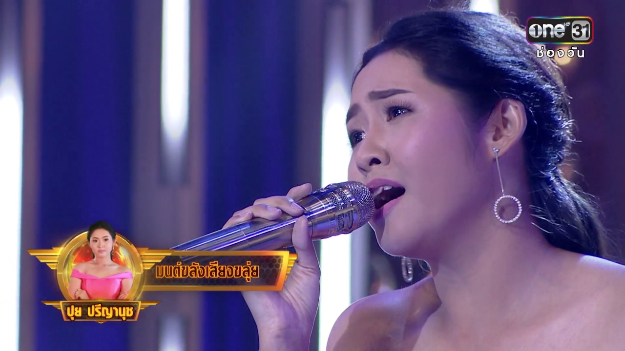 ศึกวันดวลเพลง สงครามแชมป์ ปี2 | ปุย : มนต์ขลังเสียงขลุ่ย | 24 มิ.ย. 60 | one31