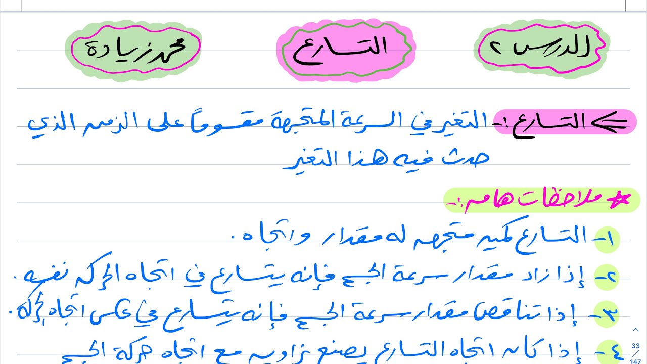التسارع علوم ثالث متوسط 1444