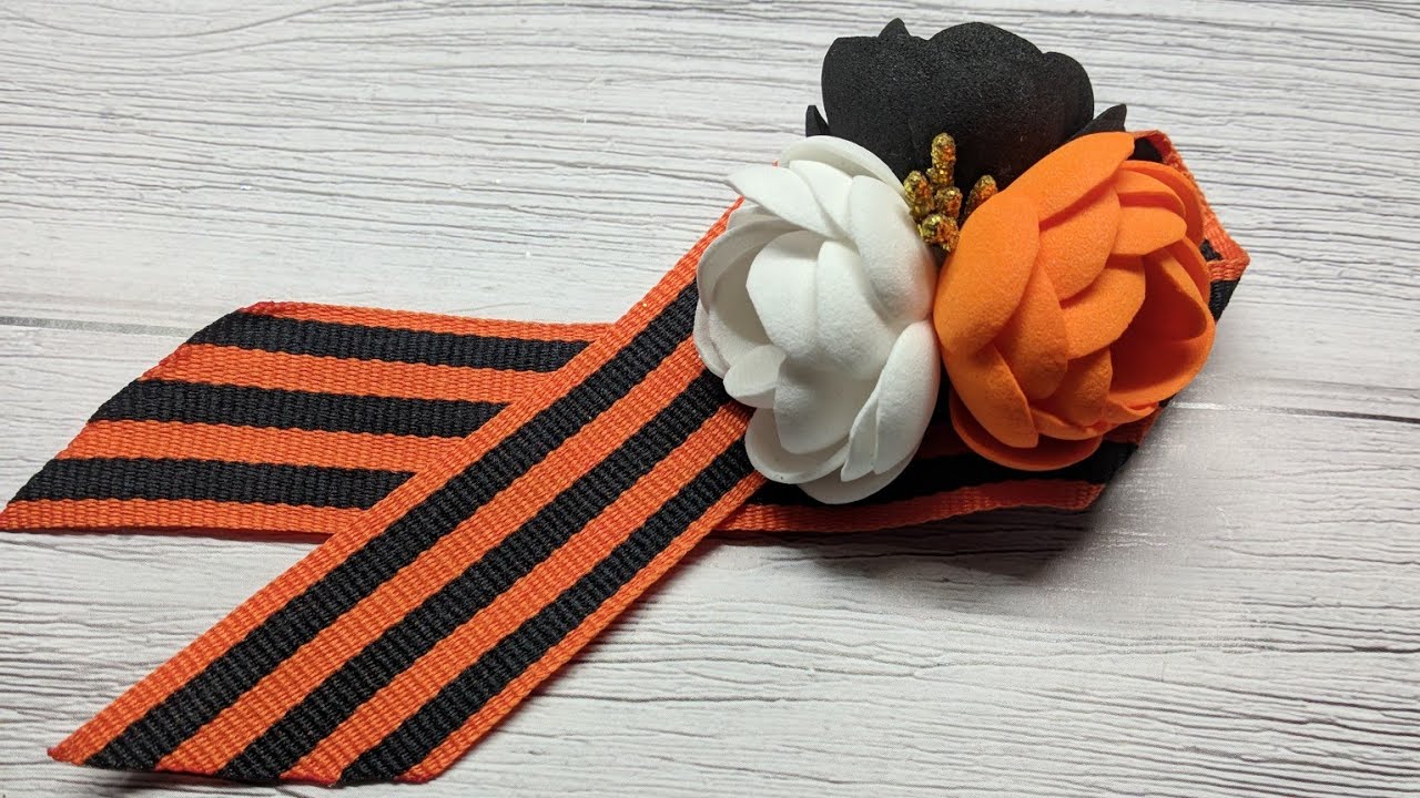 Брошь на 9 мая. Георгиевская лента+фоамиран. День Победы.  DIY brooch for victory day. Быстро